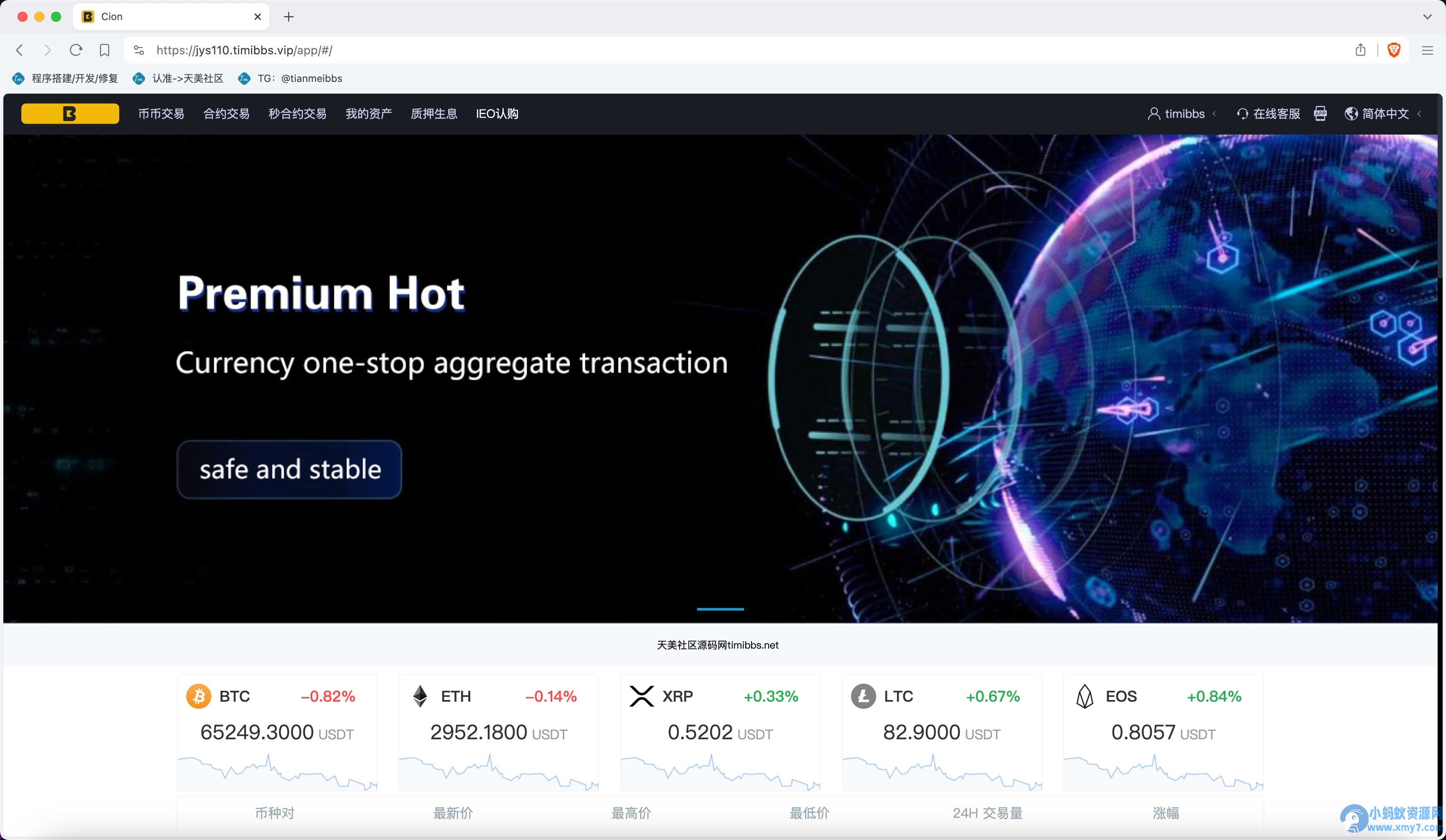 P8007 KUBI多语言交易所源码/合约交易+秒合约交易+币币交易+质押生息+平台币k线走势控制/前端vue编译后+后端PHP