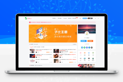 子比主题8.0开心版