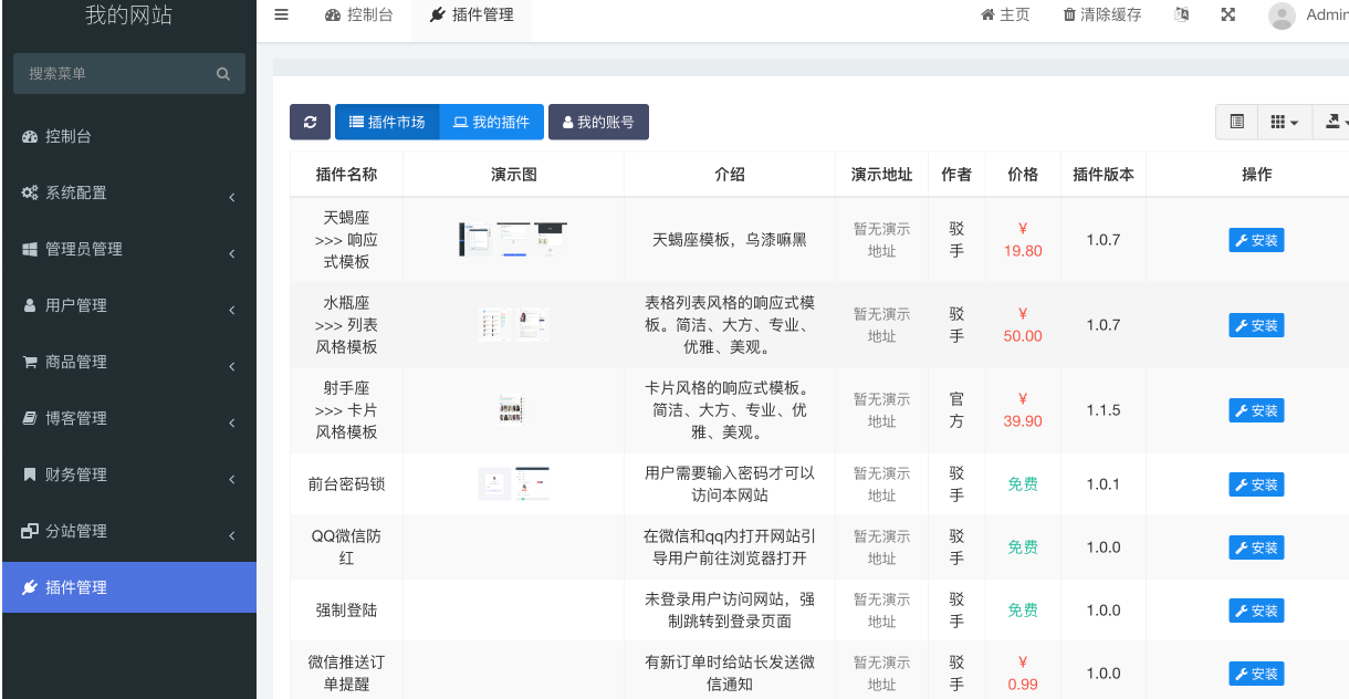 红盟云发卡插件版