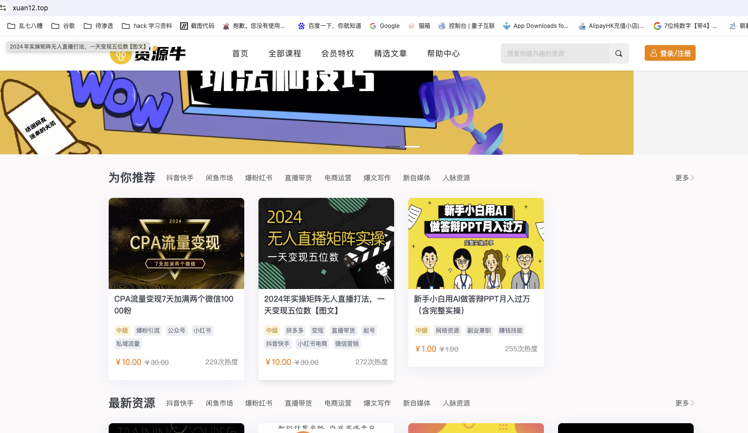 资源牛知识付费整站备份