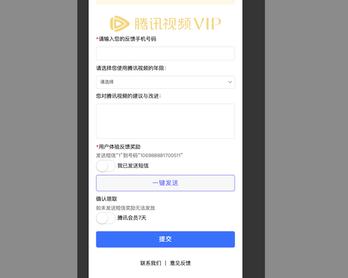 腾讯视频VIP 发信息   注册某信某Q等等 懂得都懂