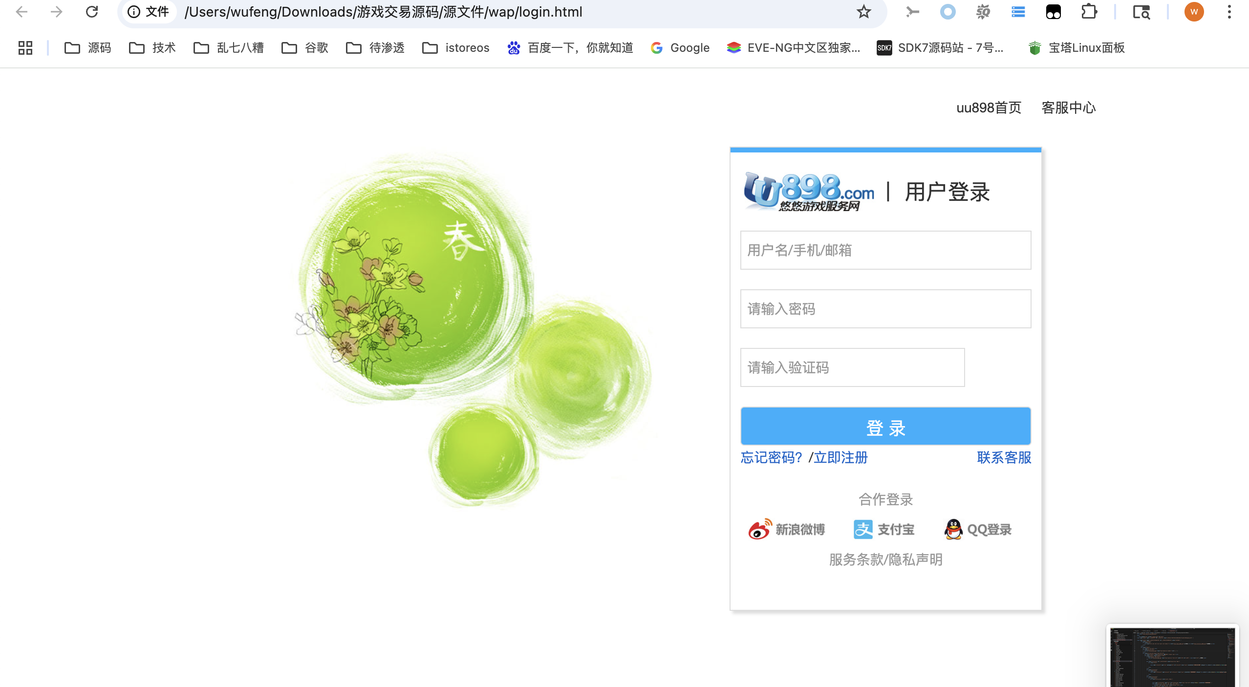 游戏交易网源码