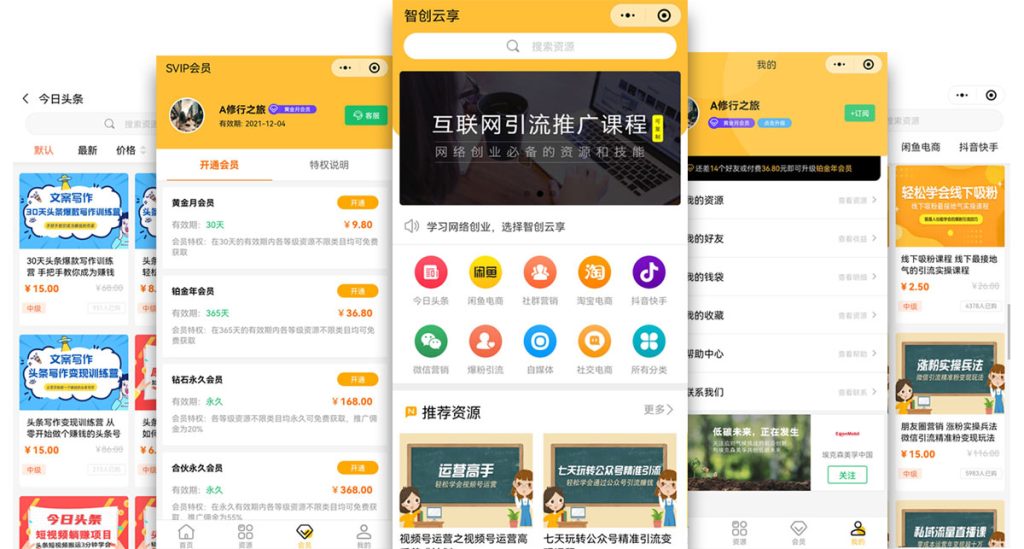 智创云享V3知识付费系统最新源码+小程序前端（最新版）无pc端