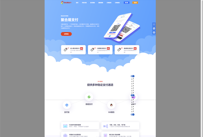 彩虹易支付源码最新版免授权2.0版本前台模板美化+前台用户中心美化版