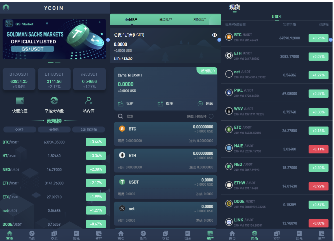 P2331最新修复多语言区块链交易所源码/含vue源码/申购/币币交易/合约交易/期权交易/锁仓挖矿