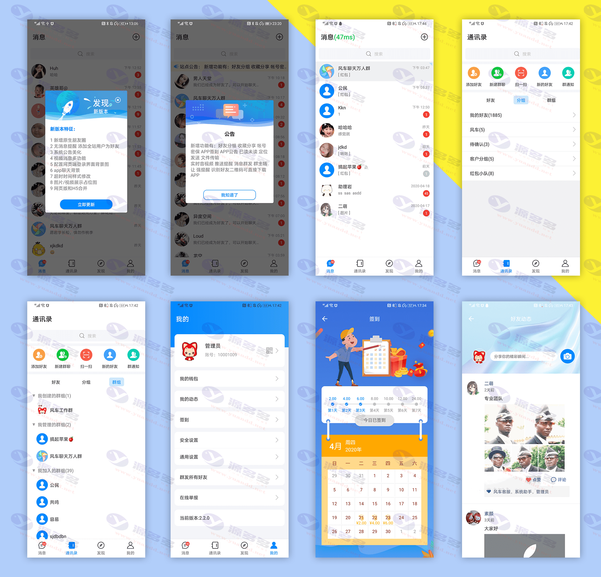 5.0.0风车IM去官方40+后门修复测试完整版