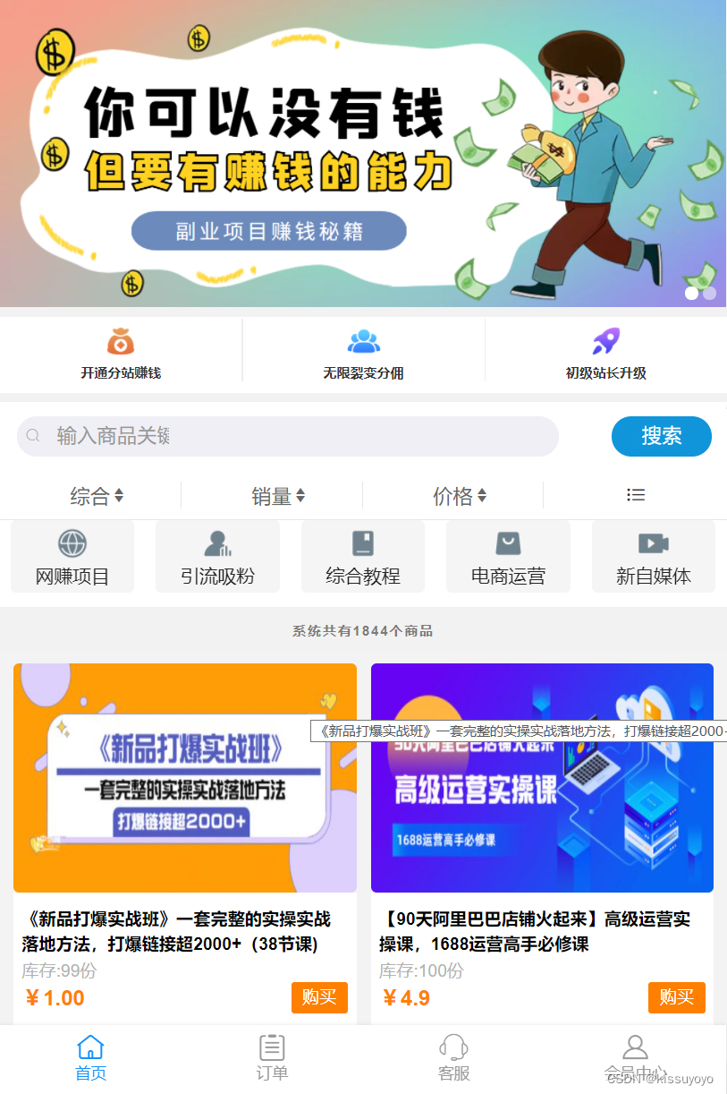 知识付费全站打包 带1800数据