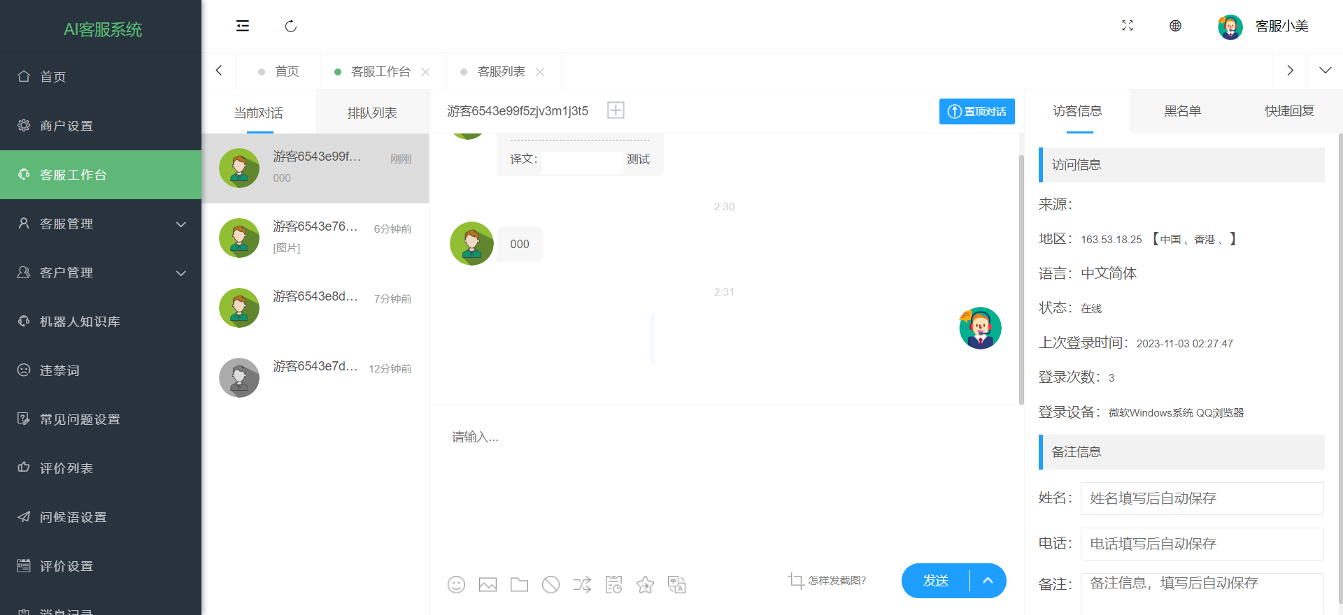 多语言客服二开优化版