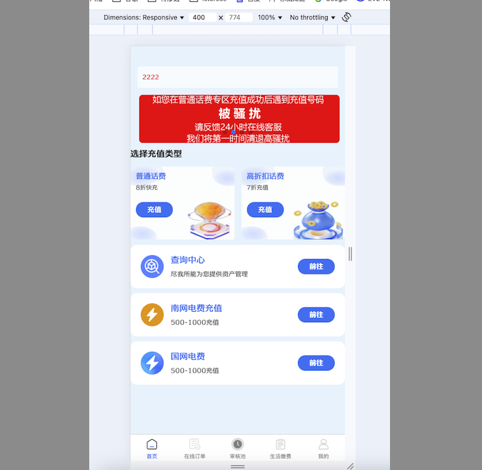 小利特惠源码/生活缴费/电话费/油卡燃气/等充值业务类源码附带承兑系统  USDT 收款