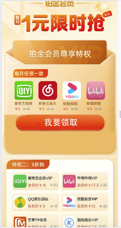 通用视频会员抢购 自定义跳转链接